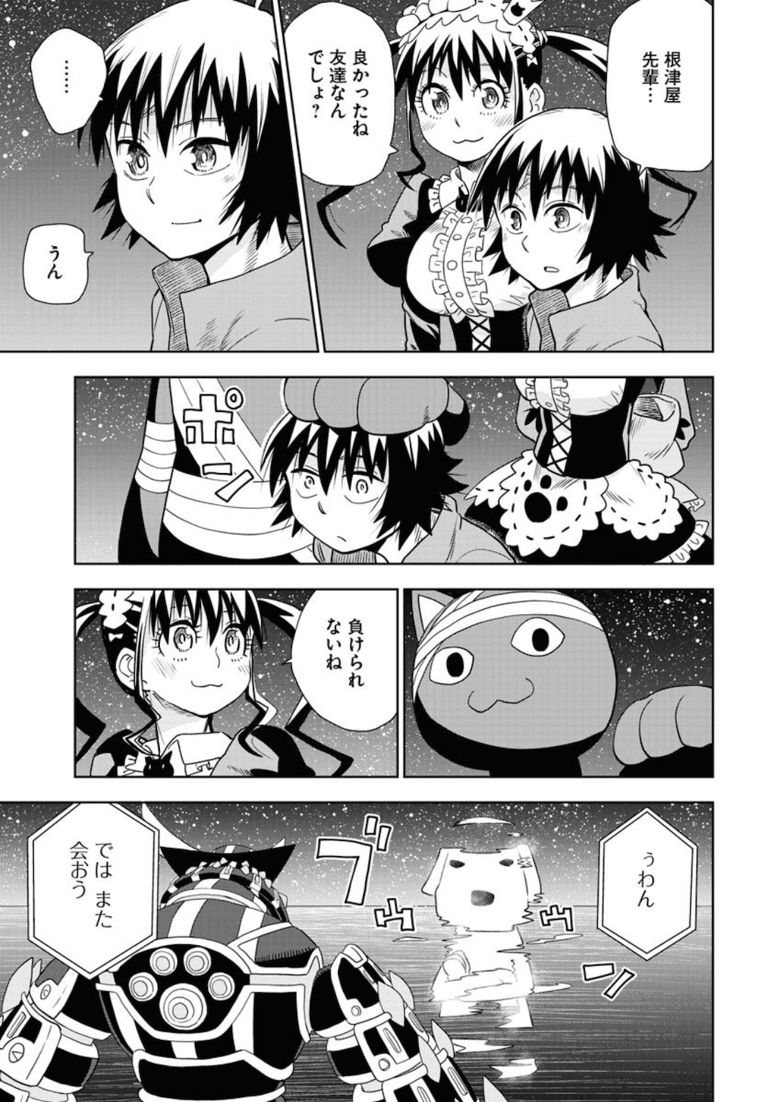 Planet With  Chap 32 - Pic 5