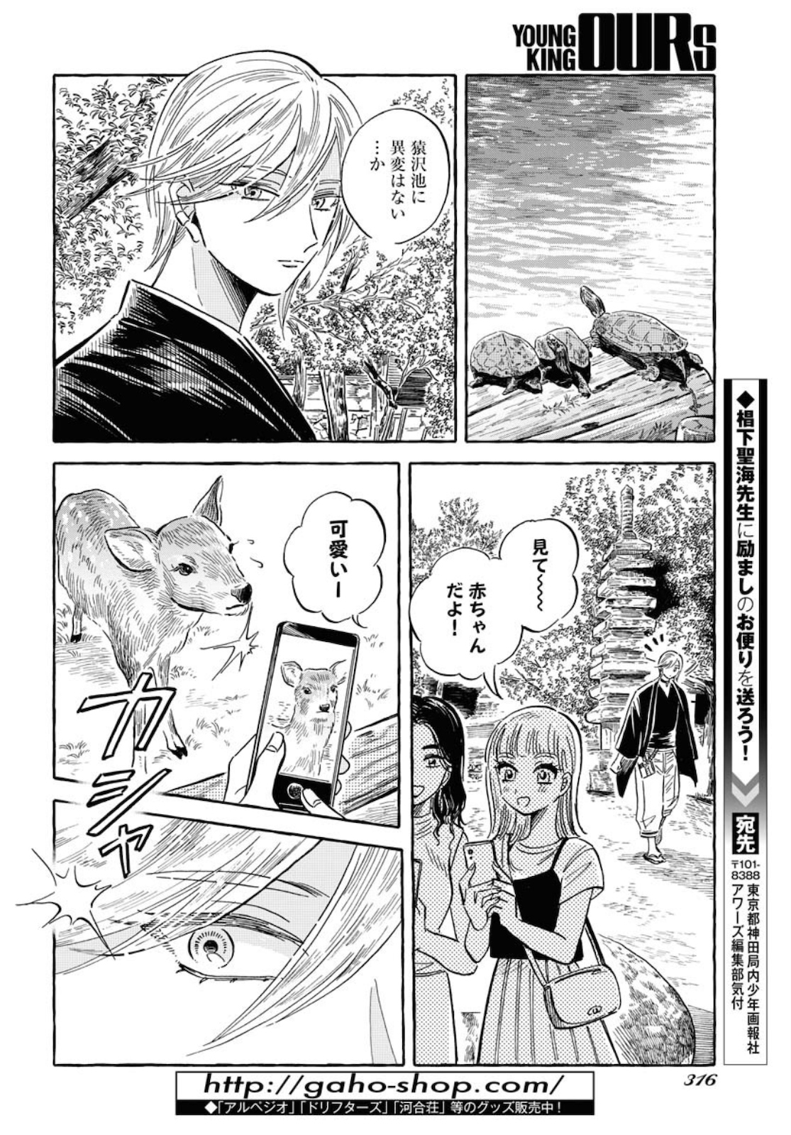 UMA HIME-SAMA TO SHIKA OUJI Chapter 17 page 22 - nihonkuni.com