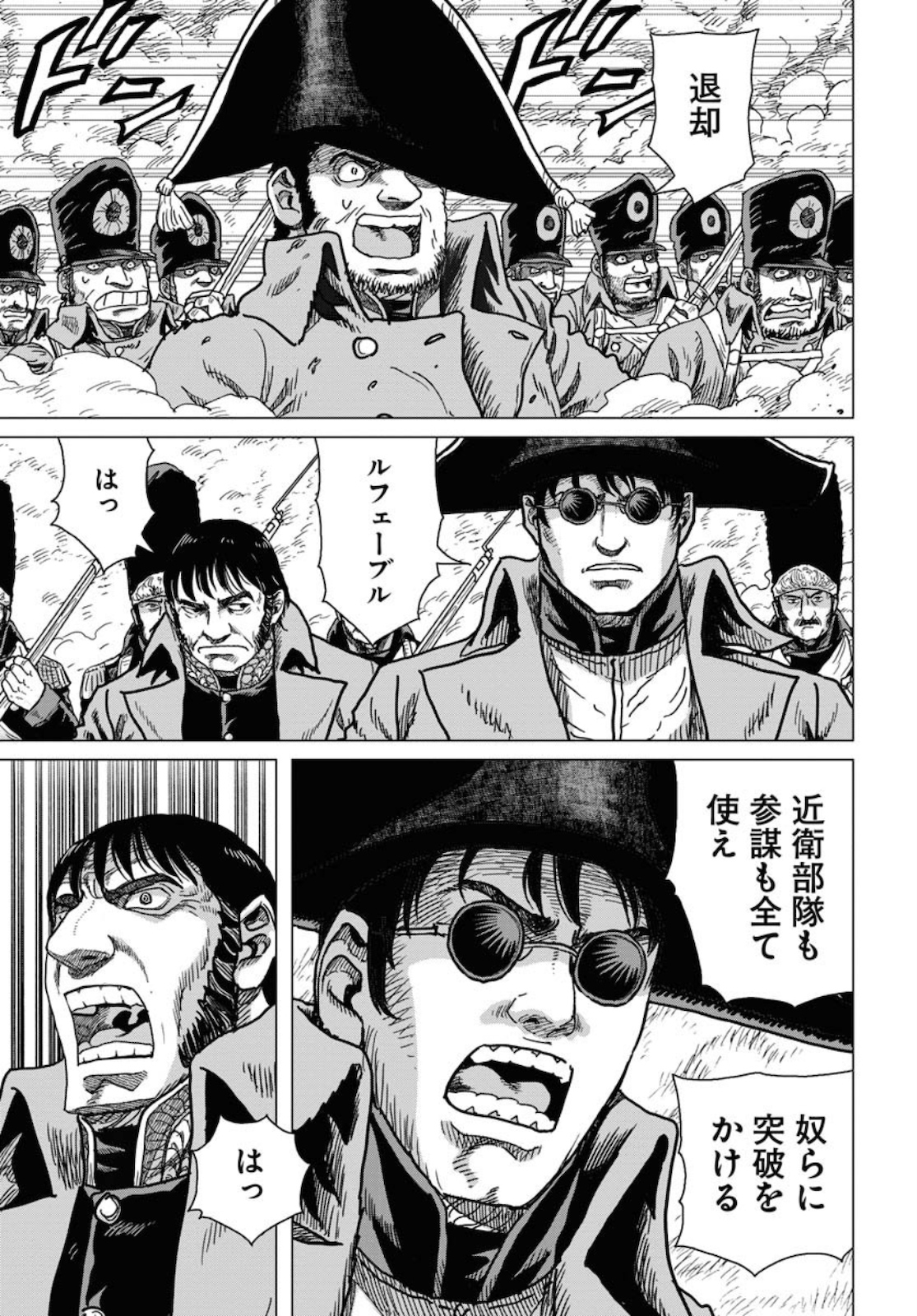 Napoleon - Hadou Shingeki  Chap 118 - Pic 13