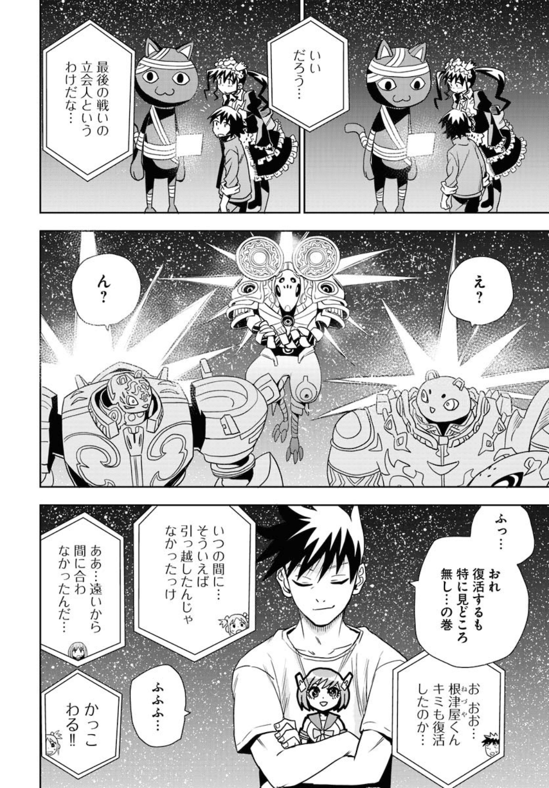 Planet With  Chap 32 - Pic 4