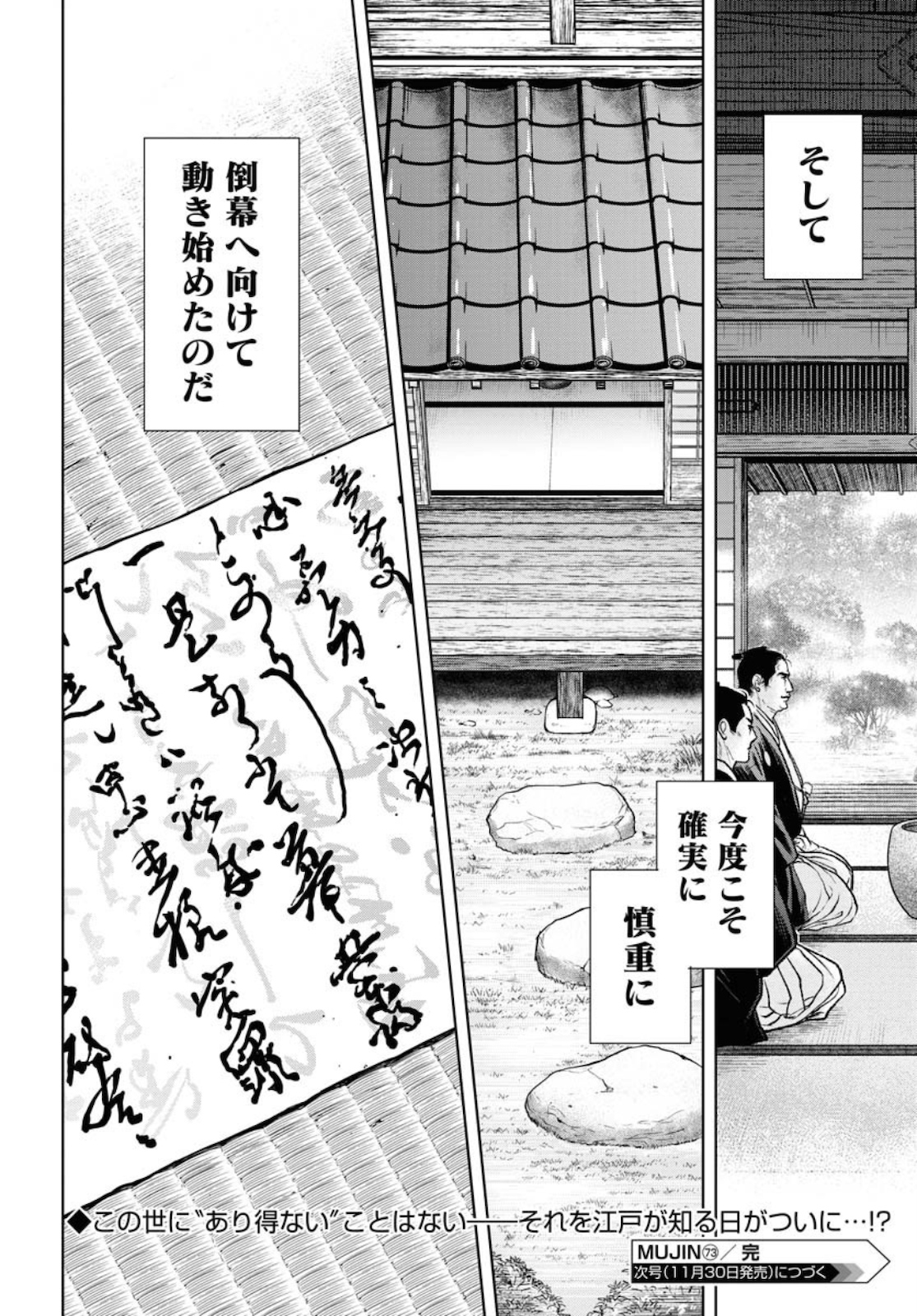 Read MUJIN Chapter 73 [High Quality / Full] - Page 24 - nicomanga.com