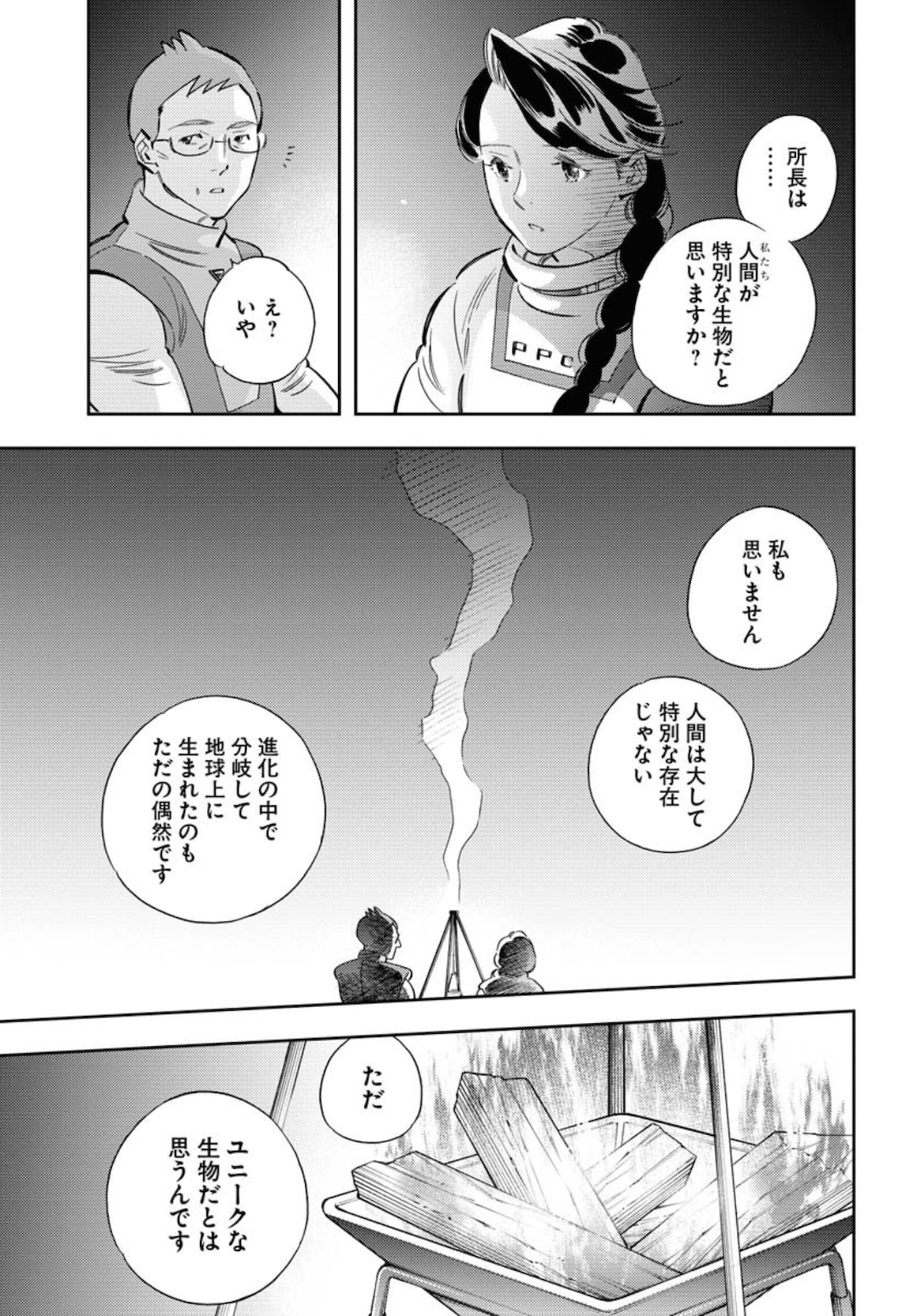 Zetsumetsu Sakaba  Chap 50 - Pic 7