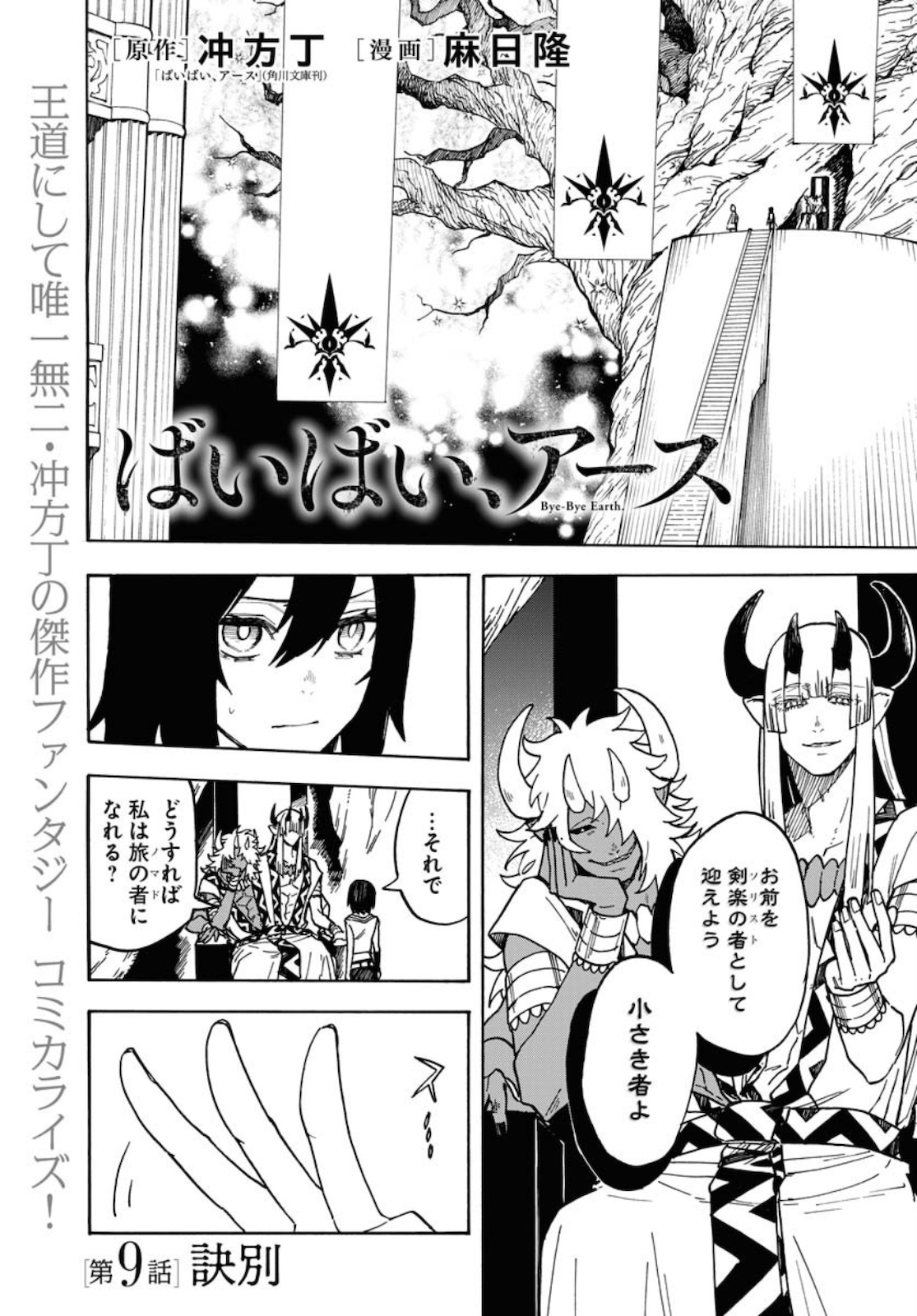 Bye-Bye, Earth  Chap 9 - Pic 1