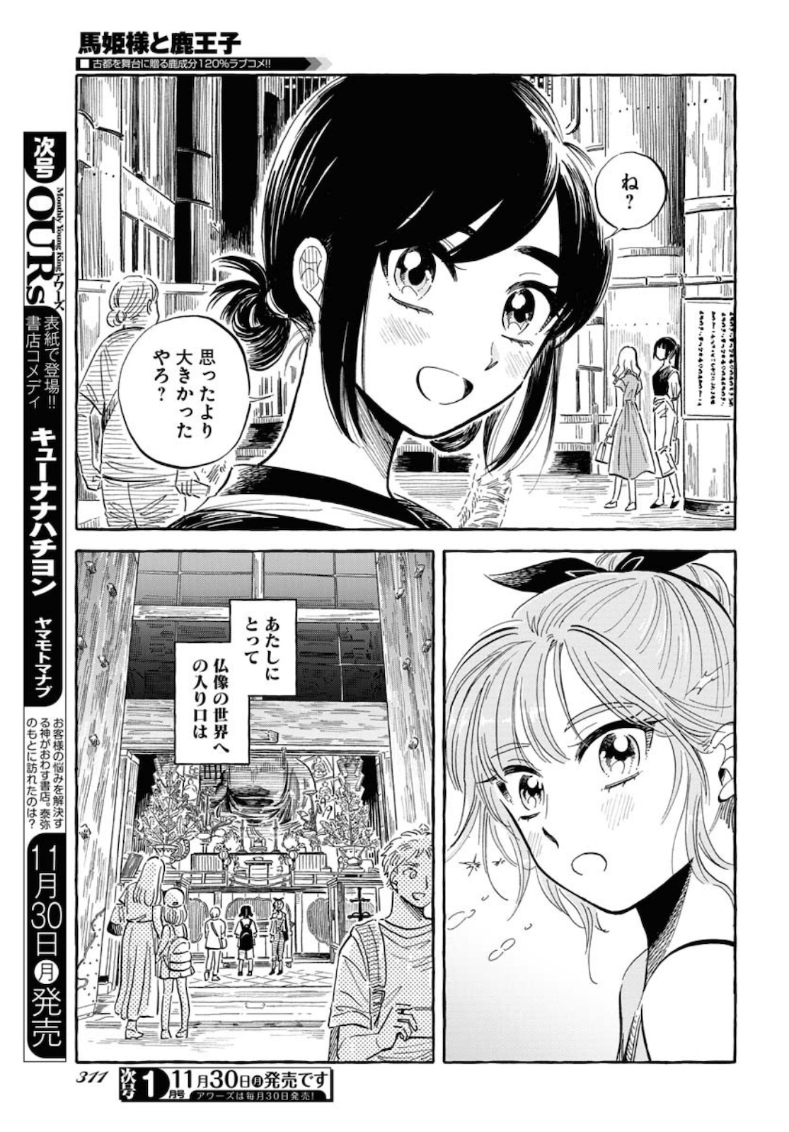 UMA HIME-SAMA TO SHIKA OUJI Chapter 17 page 17 - nihonkuni.com