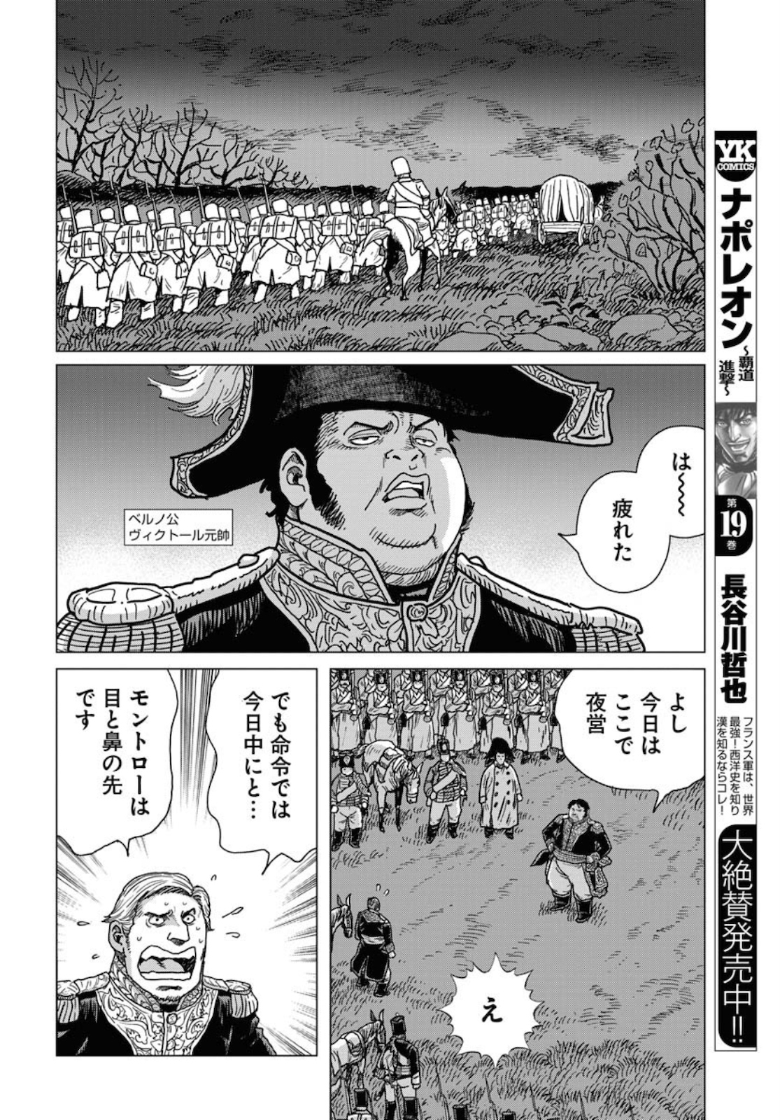 Napoleon - Hadou Shingeki  Chap 118 - Pic 10