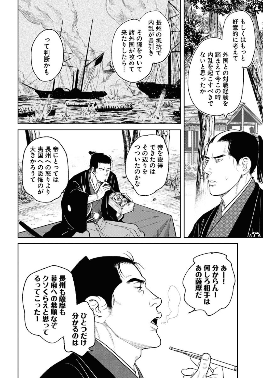Read MUJIN Chapter 73 [High Quality / Full] - Page 18 - nicomanga.com