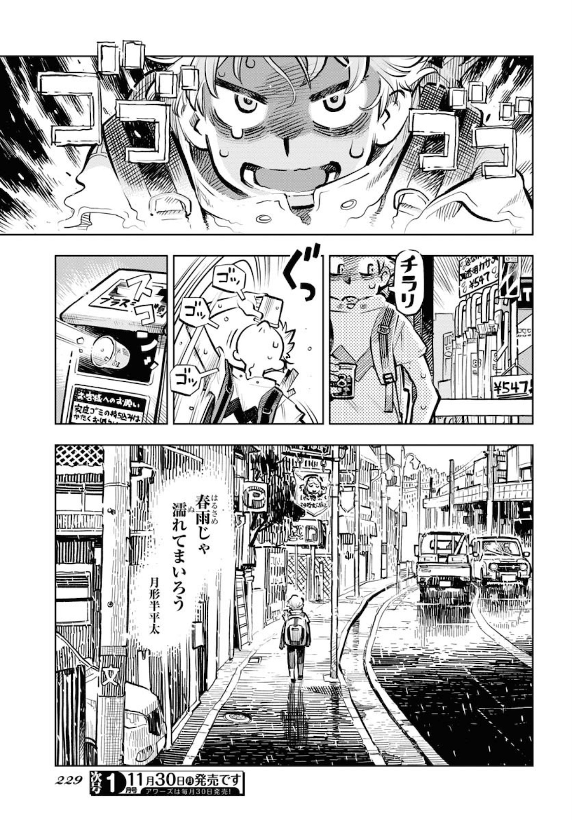 Umi Sora Kaze ni Hana Chap 7 - Pic 6
