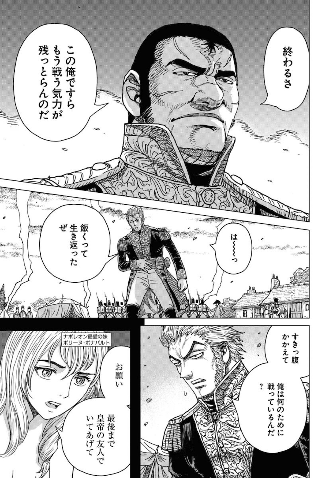 Napoleon - Hadou Shingeki  Chap 118 - Pic 7