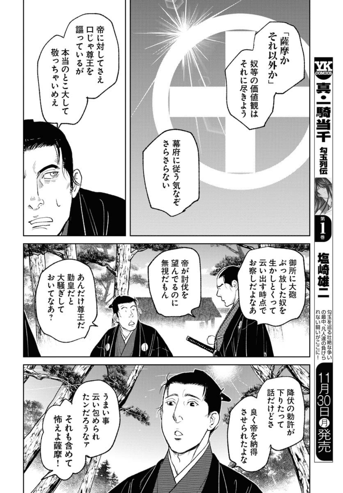 Read MUJIN Chapter 73 [High Quality / Full] - Page 14 - nicomanga.com