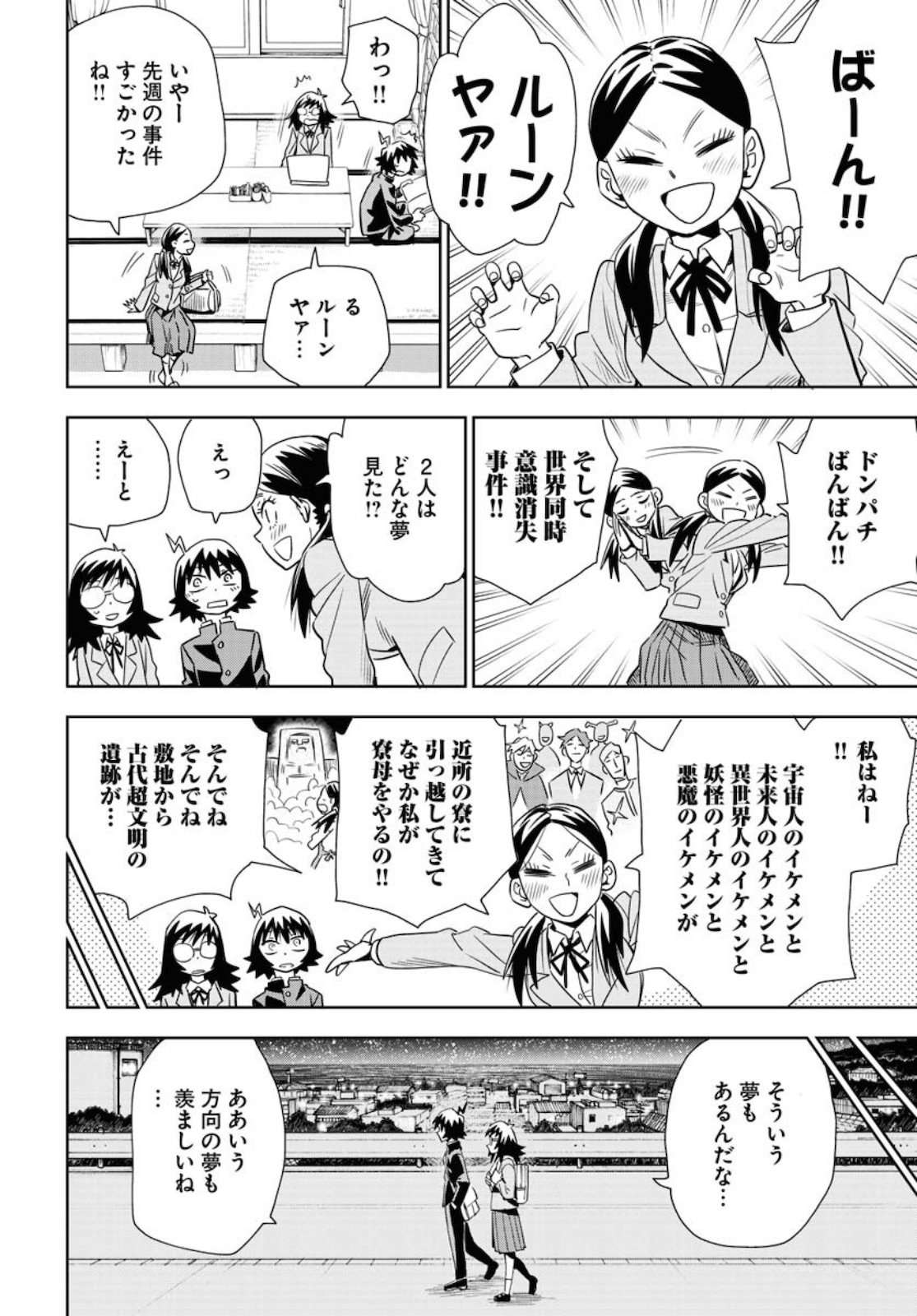 Planet With  Chap 32 - Pic 10