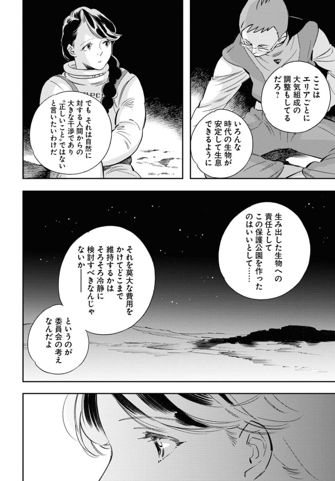 Zetsumetsu Sakaba  Chap 50 - Pic 6