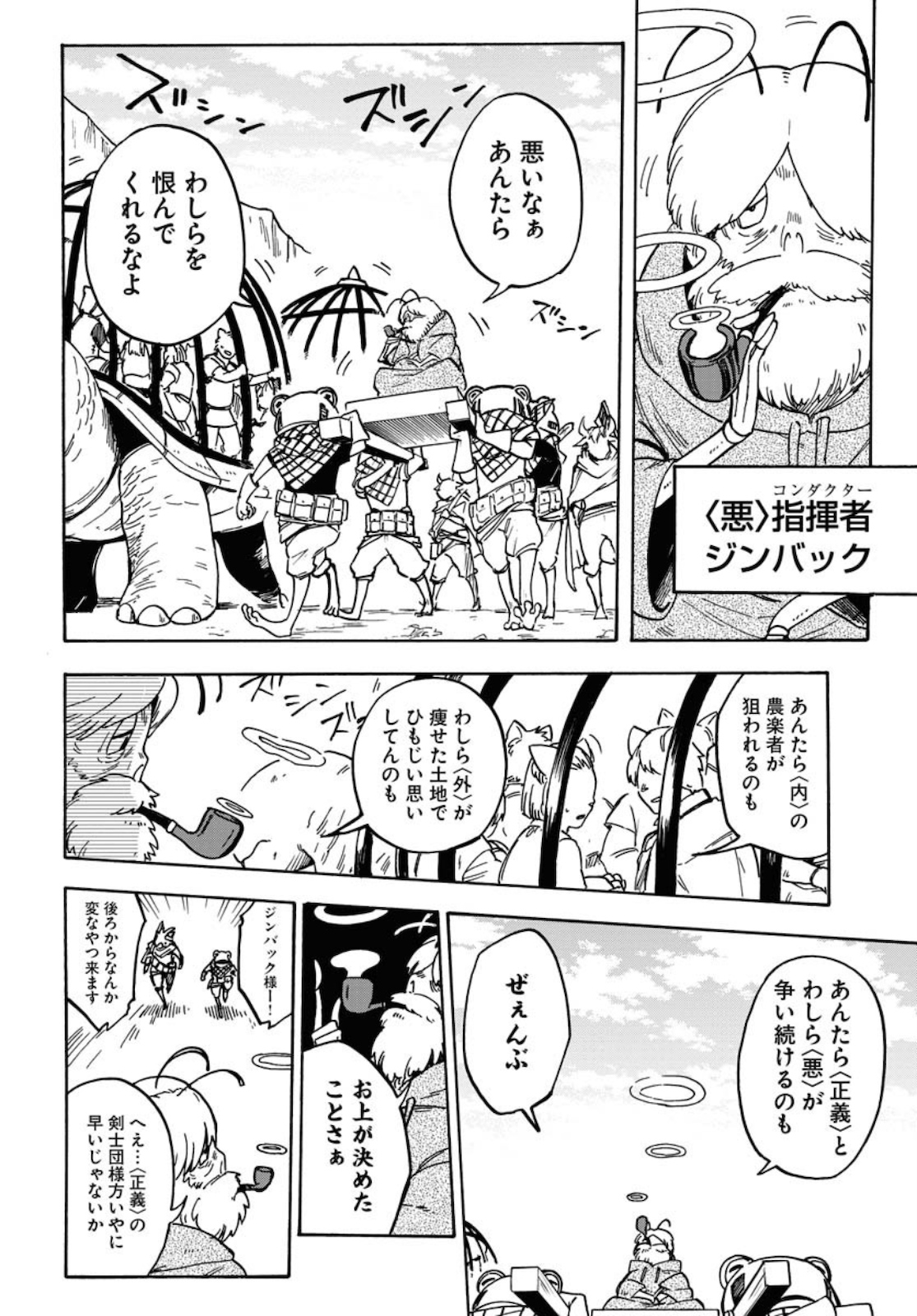 Bye-Bye, Earth  Chap 9 - Pic 16