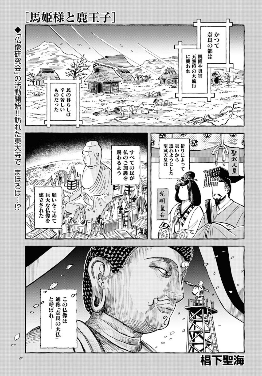 UMA HIME-SAMA TO SHIKA OUJI Chapter 17 page 1 - nihonkuni.com