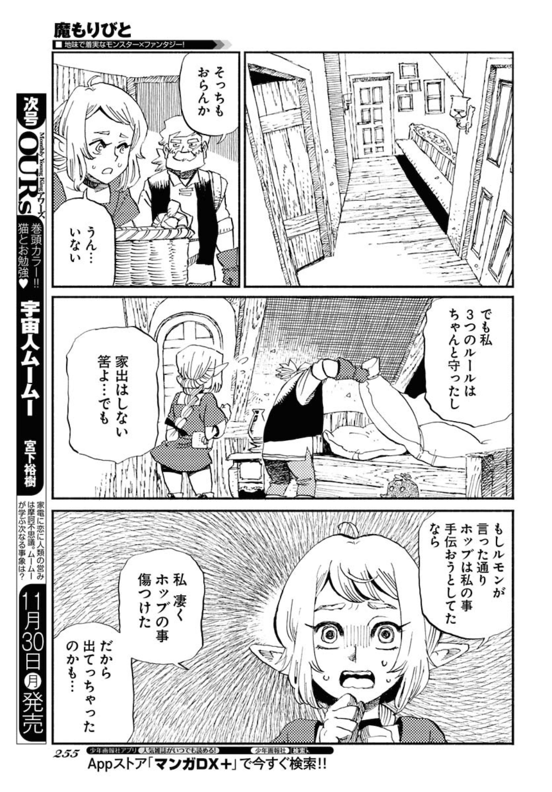 Mamoribito Chap 3 - Pic 15