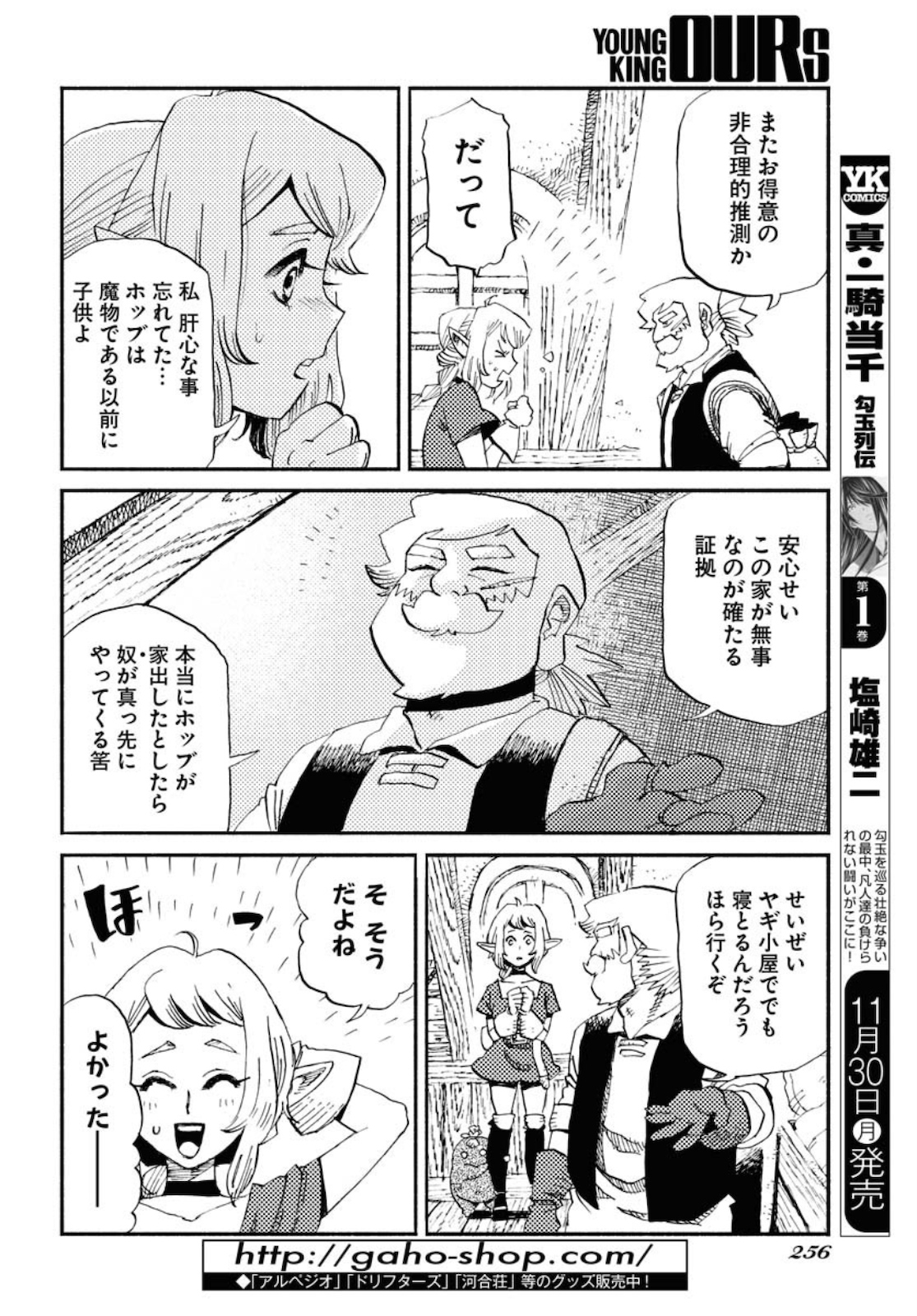 Mamoribito Chap 3 - Pic 16