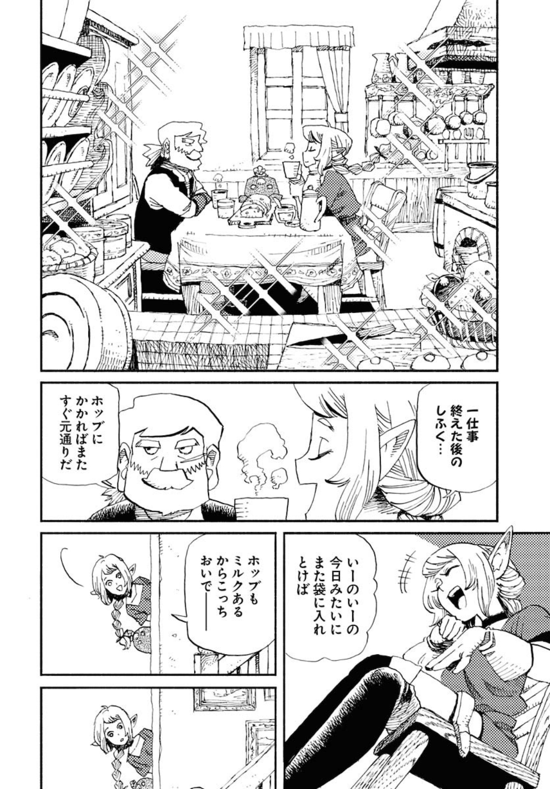 Mamoribito Chap 3 - Pic 14
