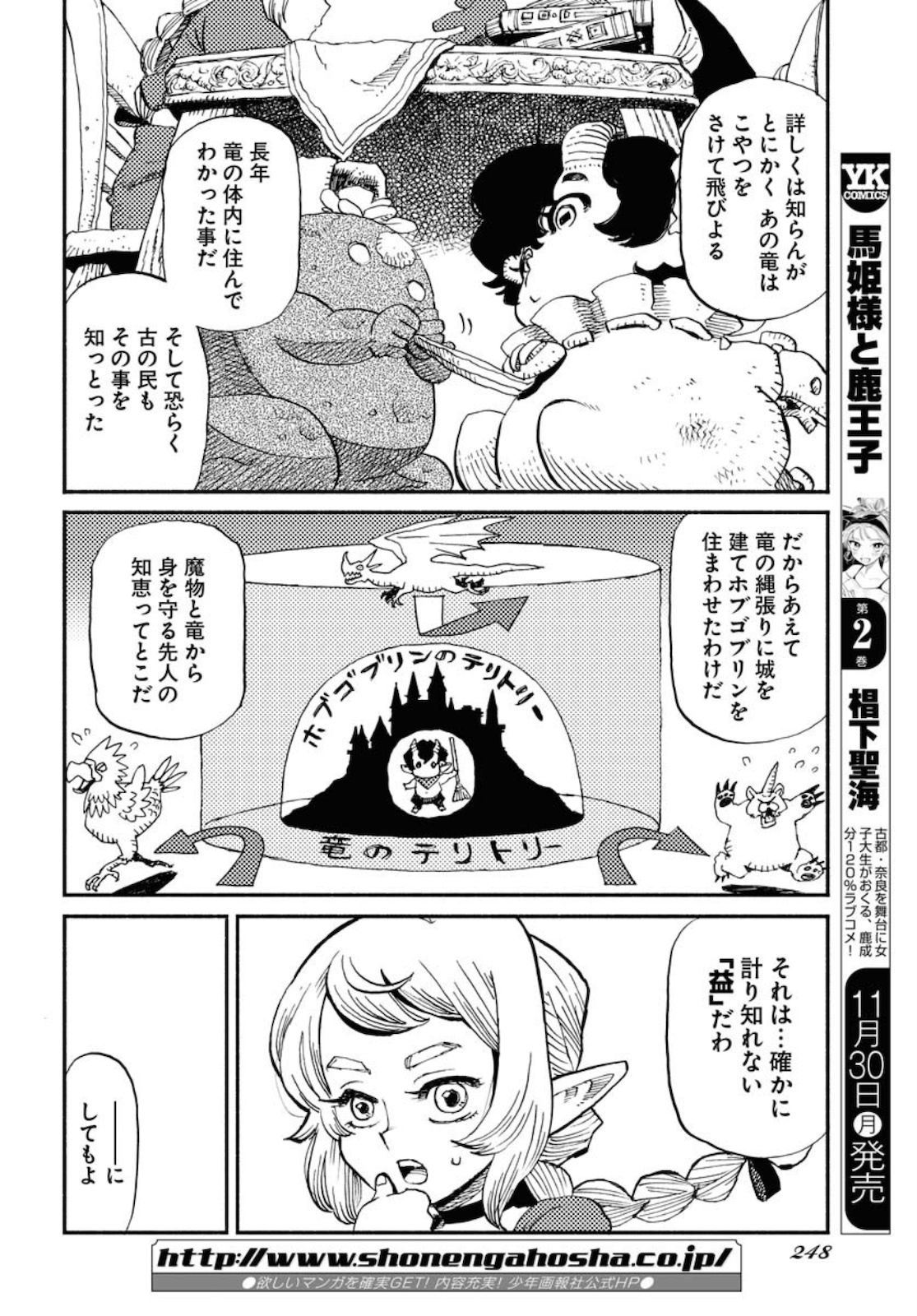 Mamoribito Chap 3 - Pic 8