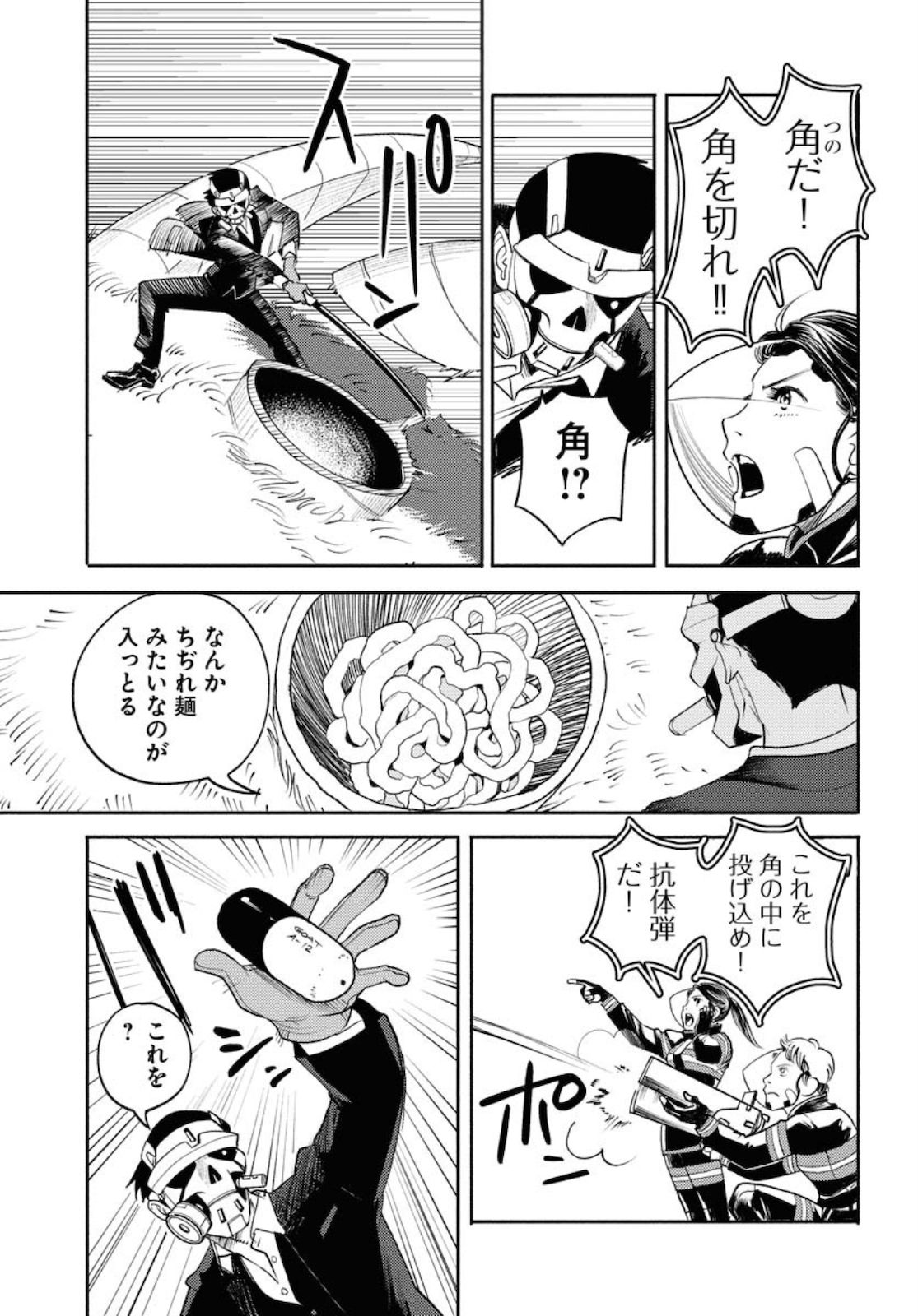 GOAT HEAD Chap 2 - Pic 23