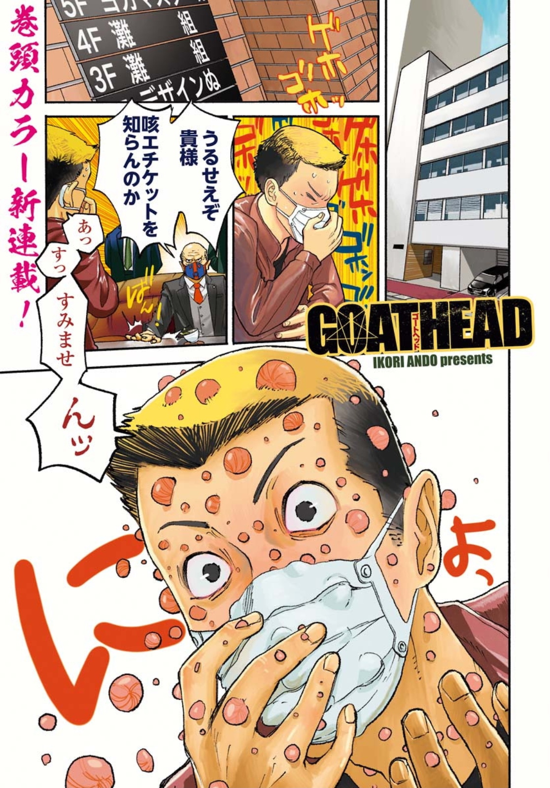 GOAT HEAD Chap 1 - Pic 1