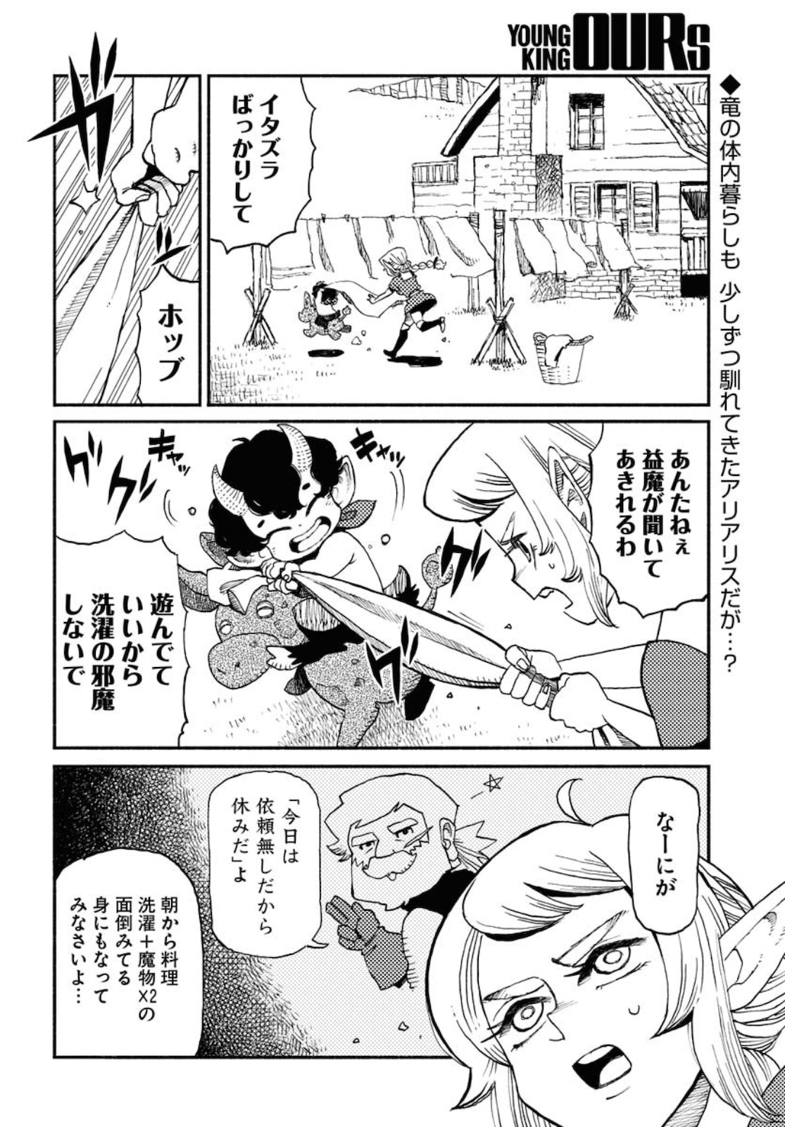 Mamoribito Chap 3 - Pic 2
