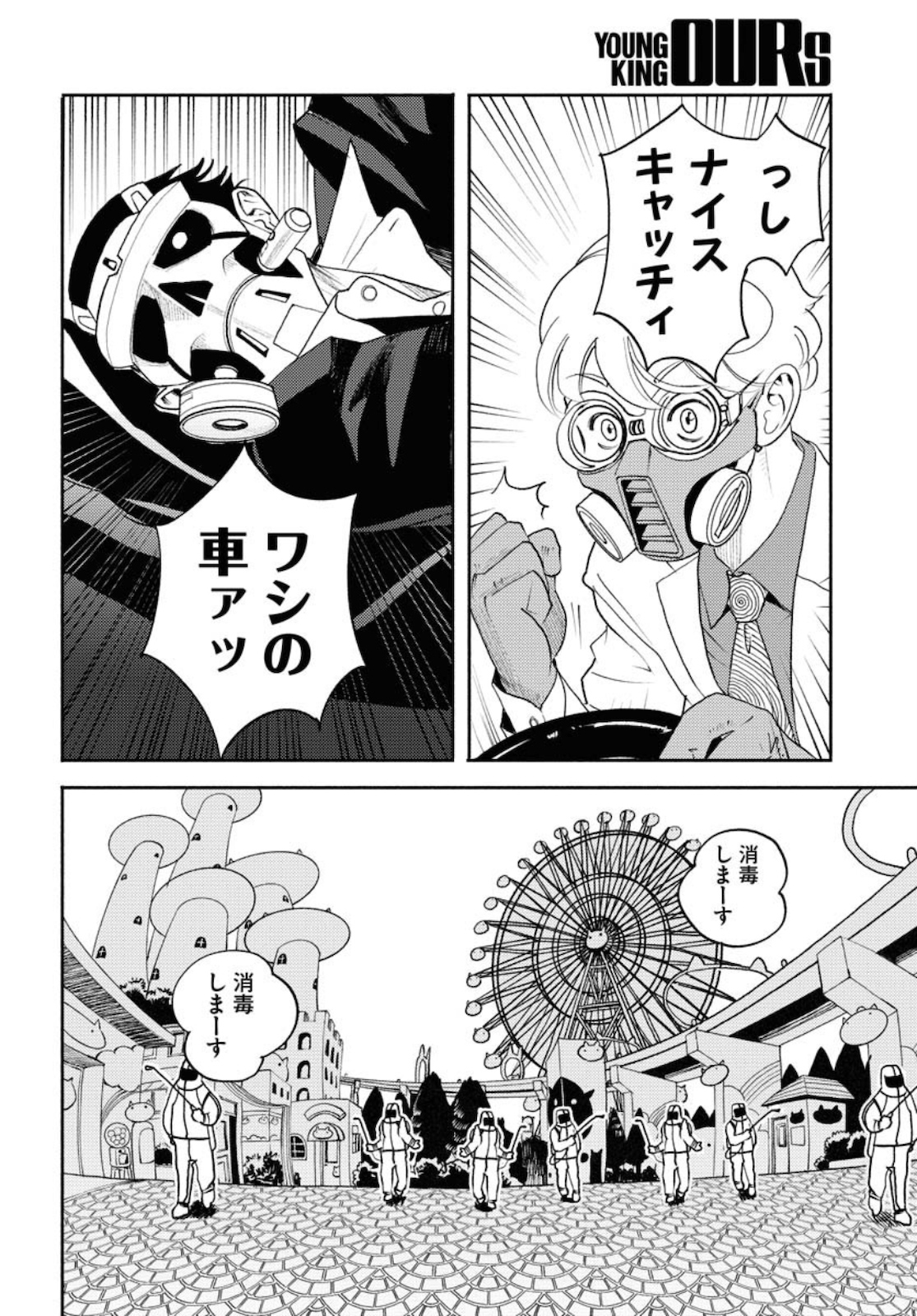 GOAT HEAD Chap 2 - Pic 26