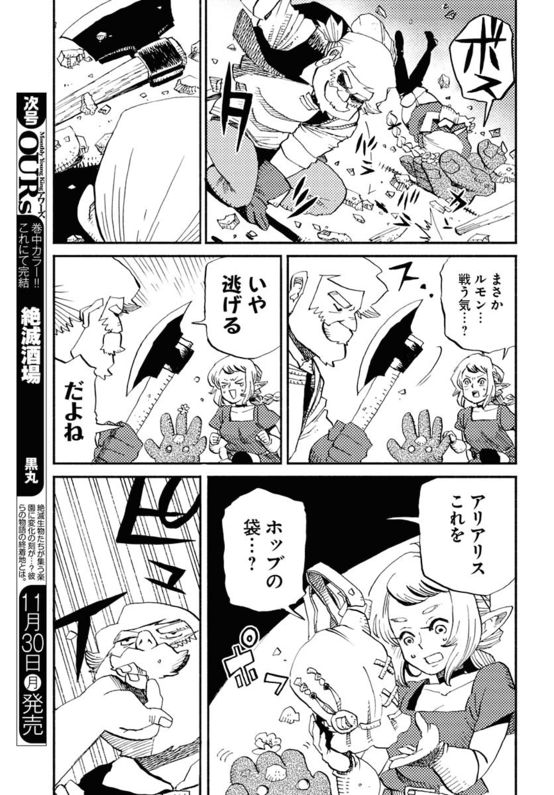 Mamoribito Chap 3 - Pic 21