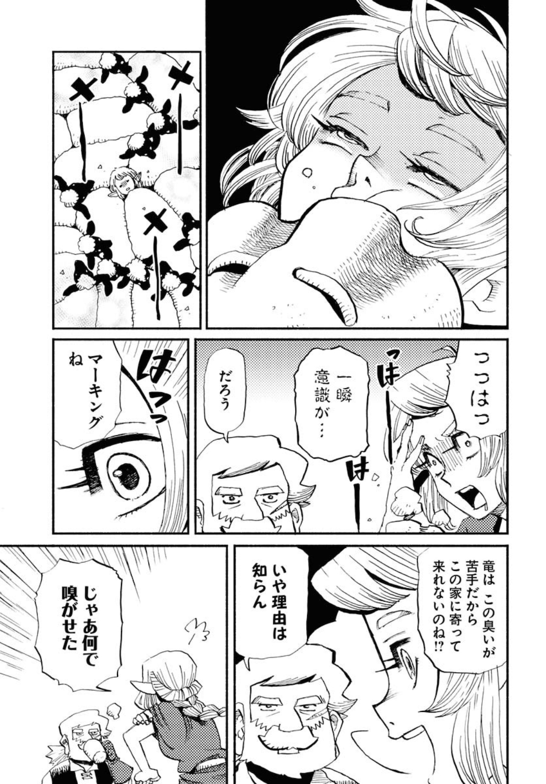 Mamoribito Chap 3 - Pic 7
