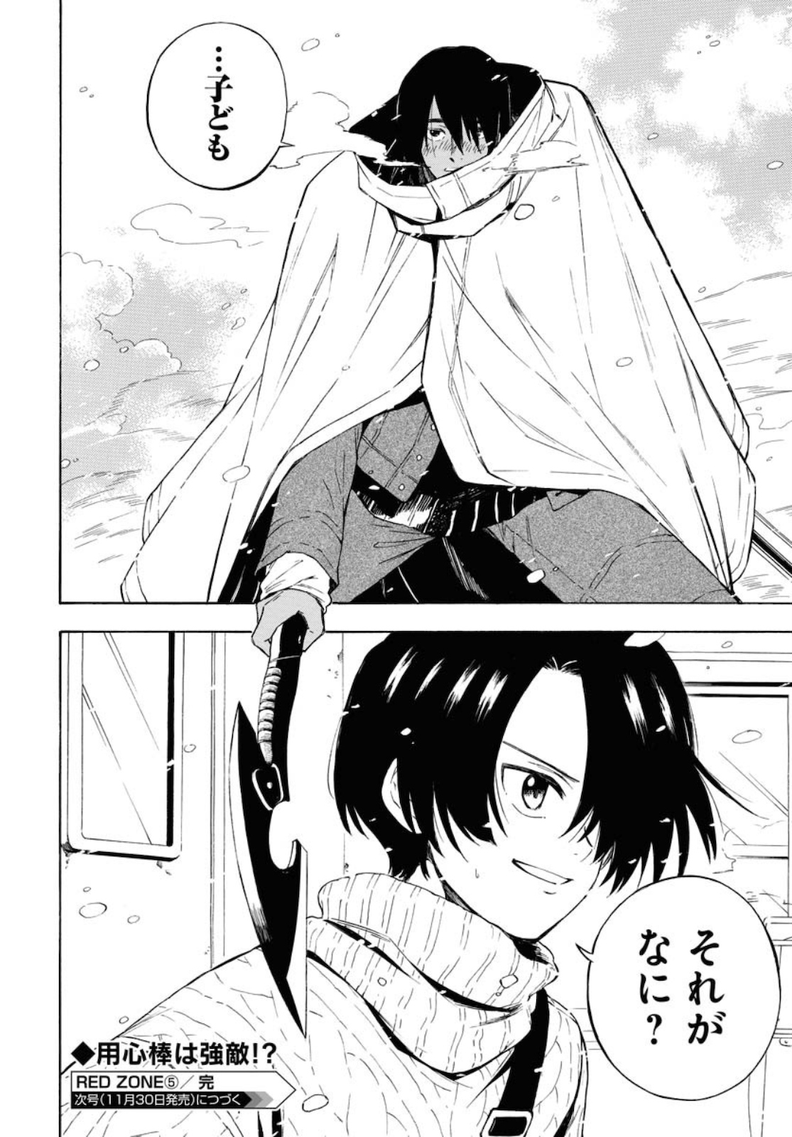 Red Zone (SHIRAISHI Jun)  Chap 5 - Pic 24