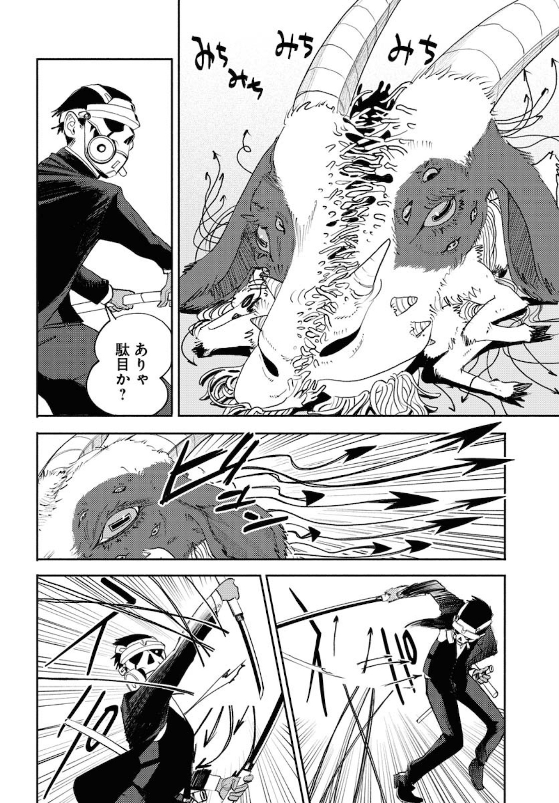 GOAT HEAD Chap 2 - Pic 16