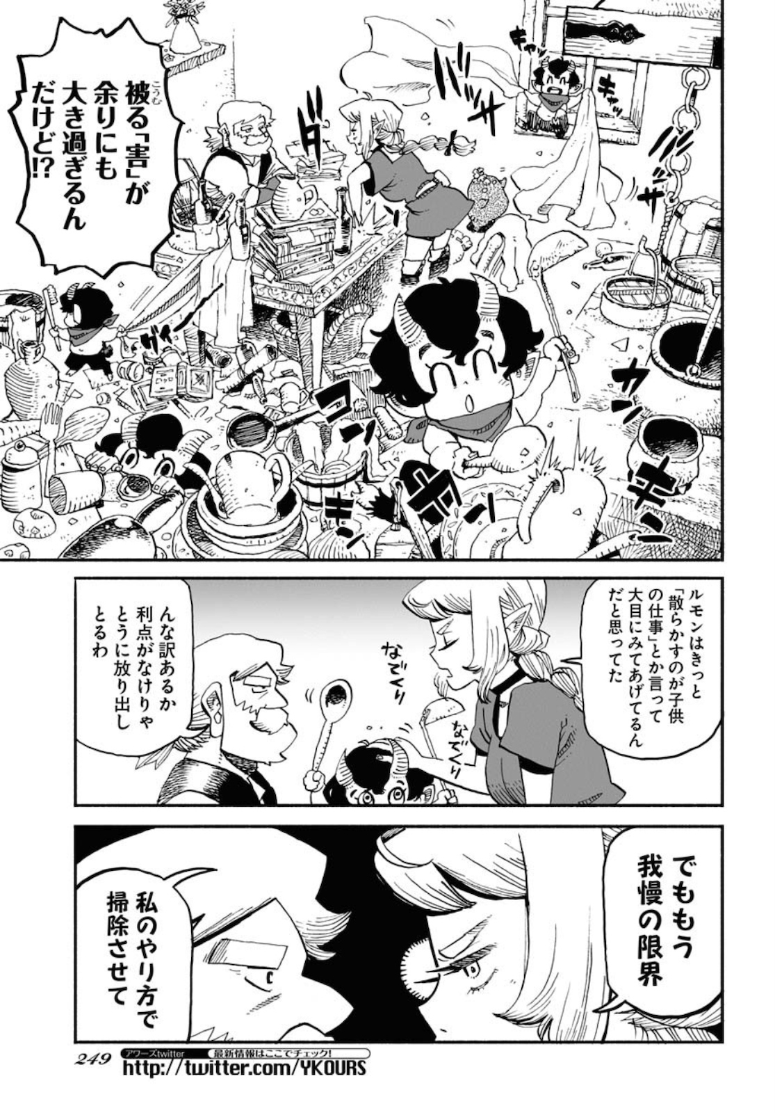 Mamoribito Chap 3 - Pic 9
