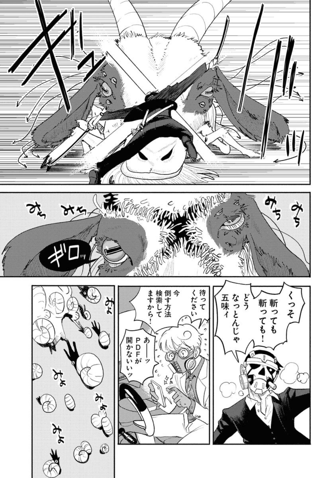 GOAT HEAD Chap 2 - Pic 17