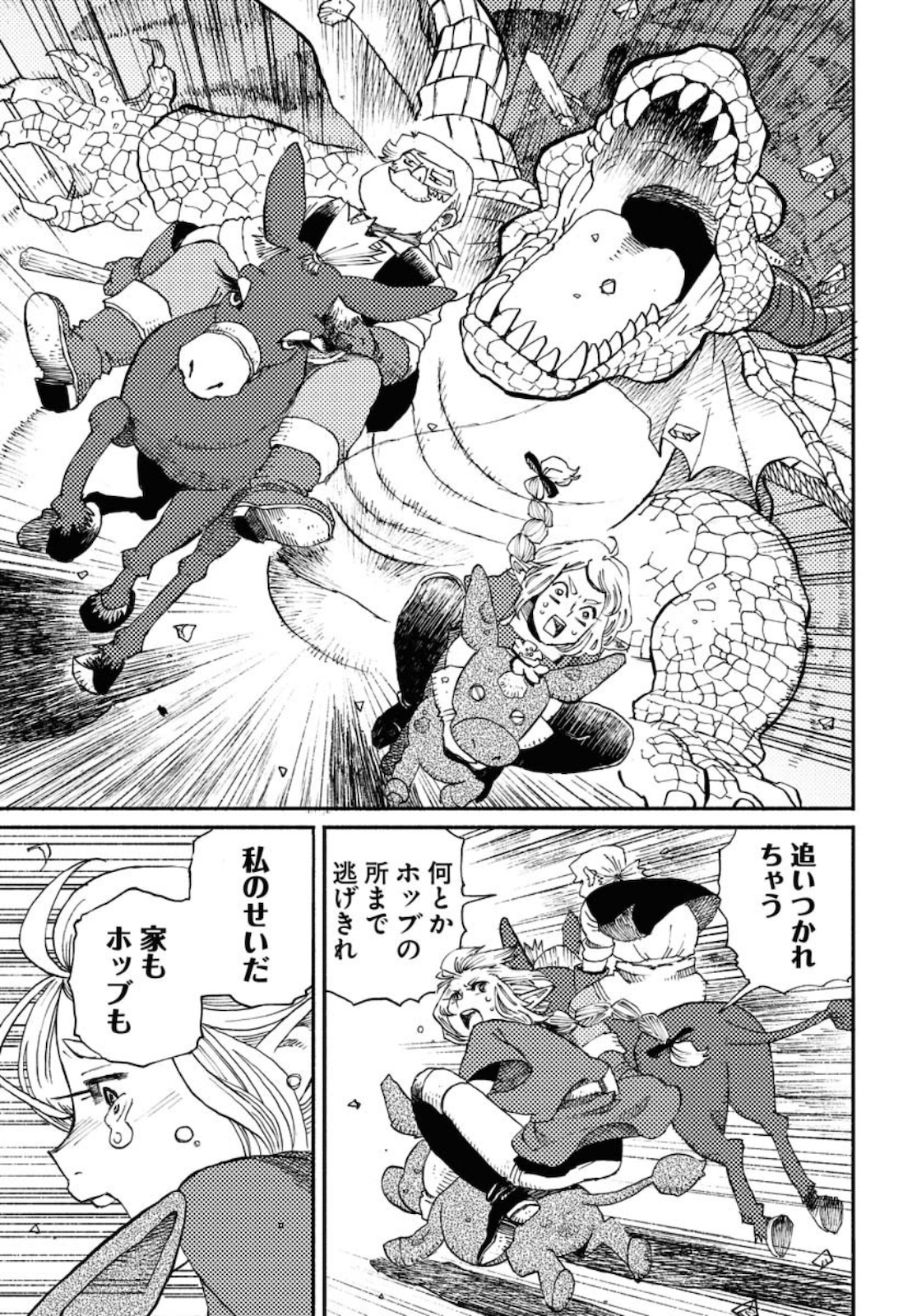 Mamoribito Chap 3 - Pic 23