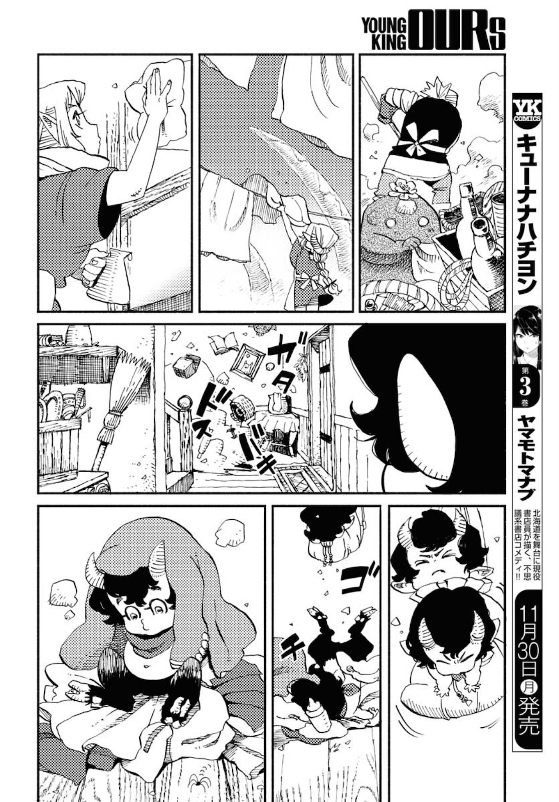 Mamoribito Chap 3 - Pic 12