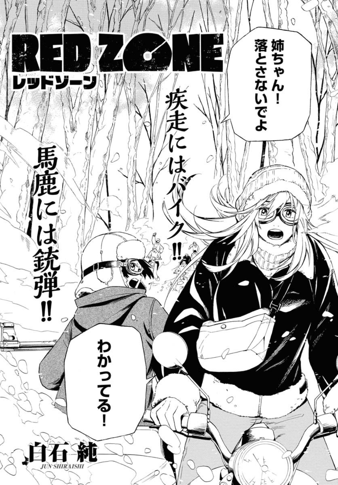 Red Zone (SHIRAISHI Jun)  Chap 5 - Pic 2