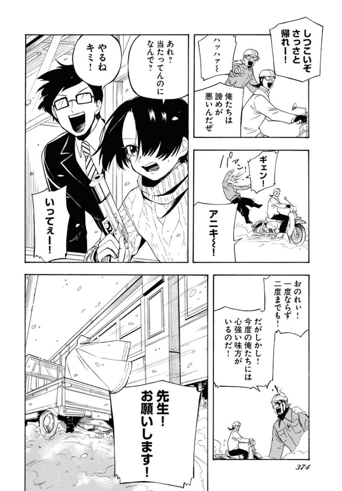 Red Zone (SHIRAISHI Jun)  Chap 5 - Pic 18