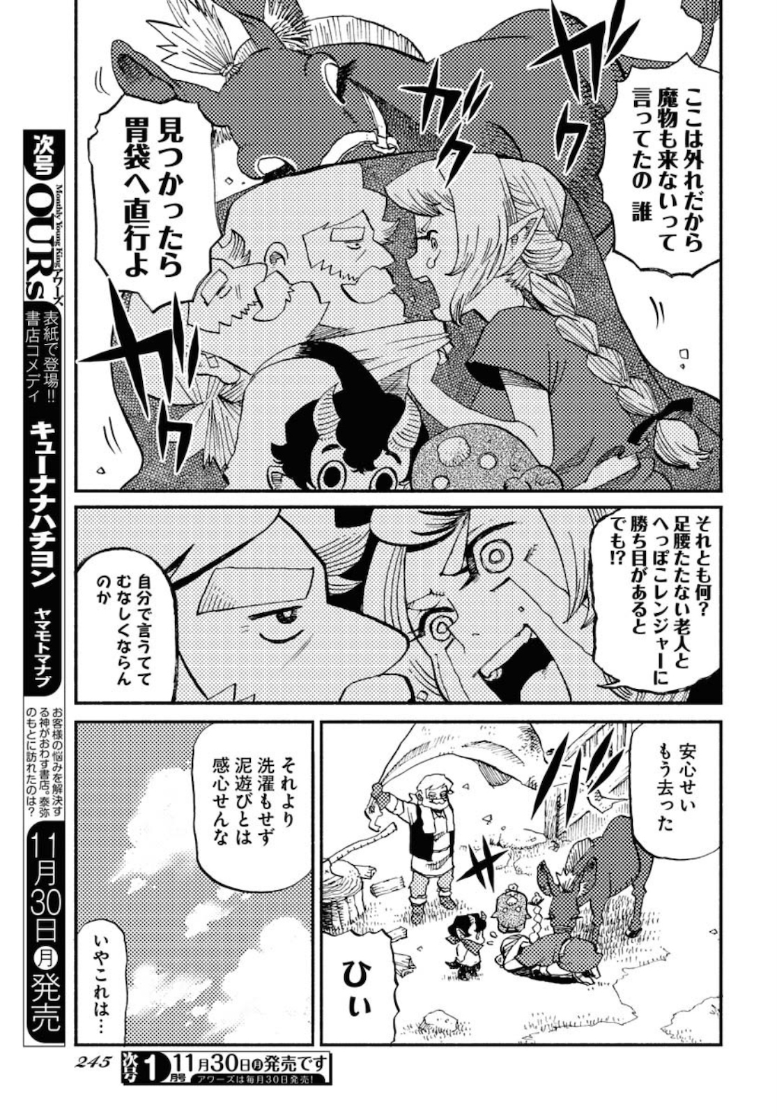 Mamoribito Chap 3 - Pic 5