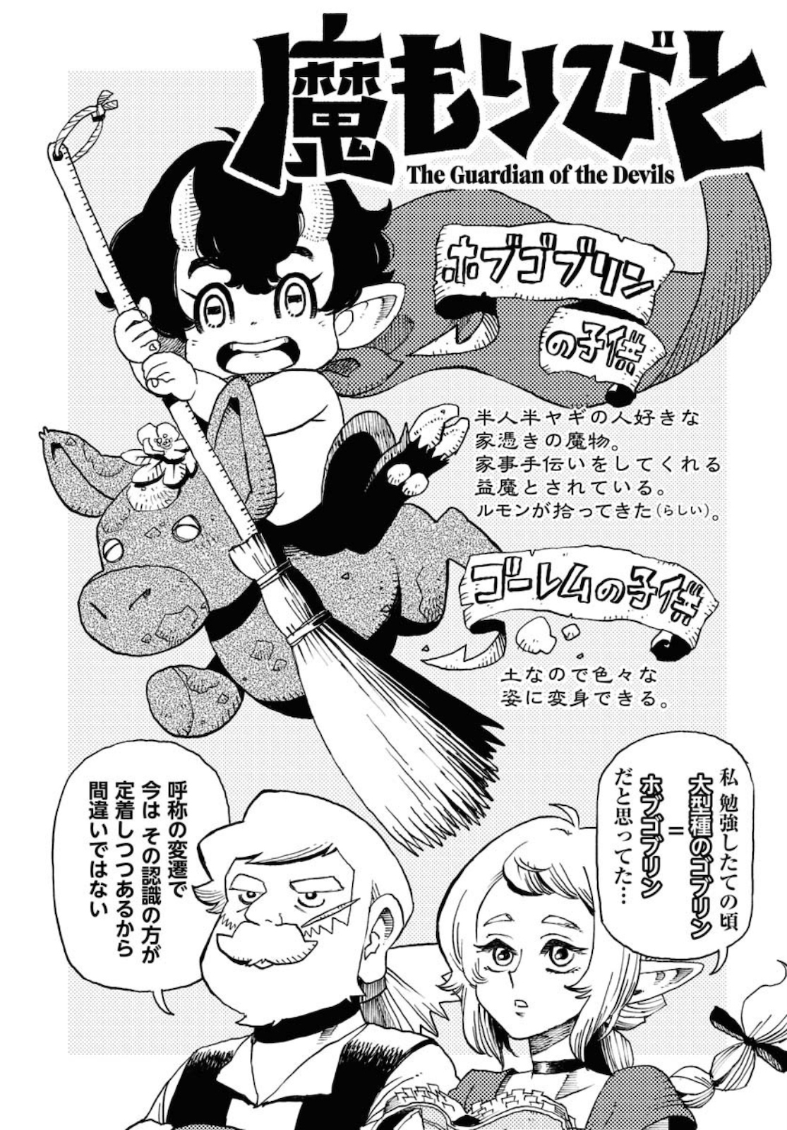 Mamoribito Chap 3 - Pic 1