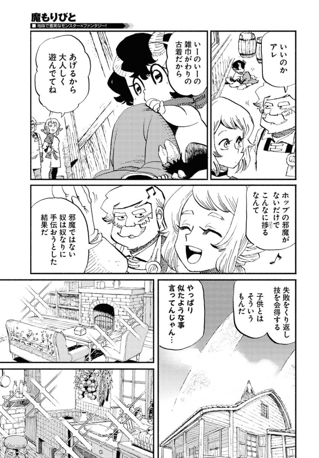 Mamoribito Chap 3 - Pic 13