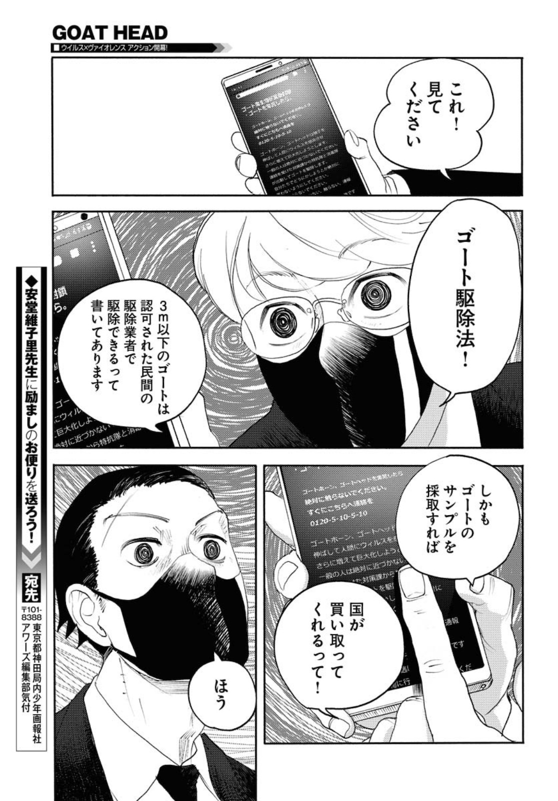 GOAT HEAD Chap 1 - Pic 31