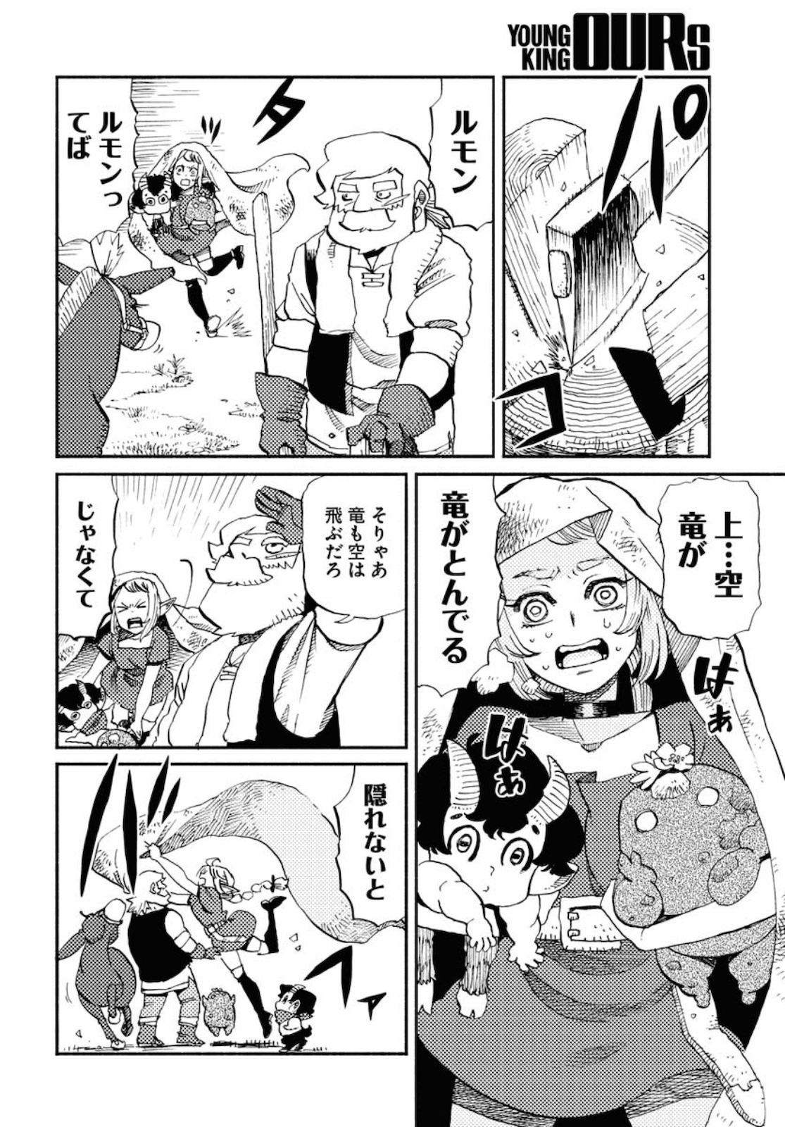 Mamoribito Chap 3 - Pic 4