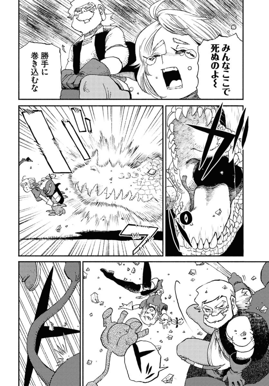 Mamoribito Chap 3 - Pic 24