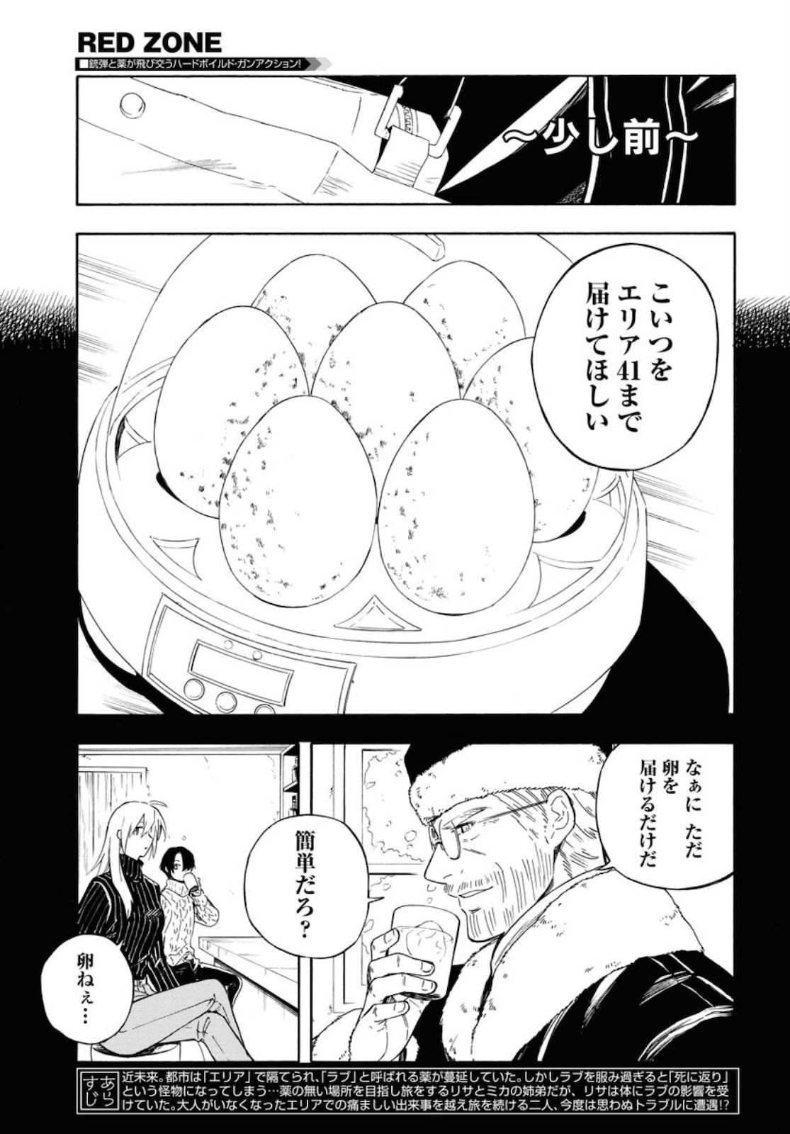 Red Zone (SHIRAISHI Jun)  Chap 5 - Pic 3