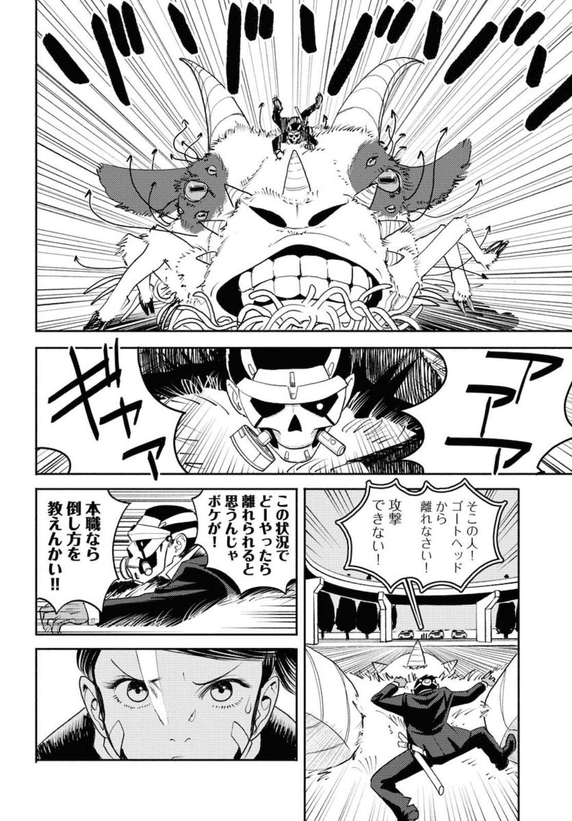 GOAT HEAD Chap 2 - Pic 22