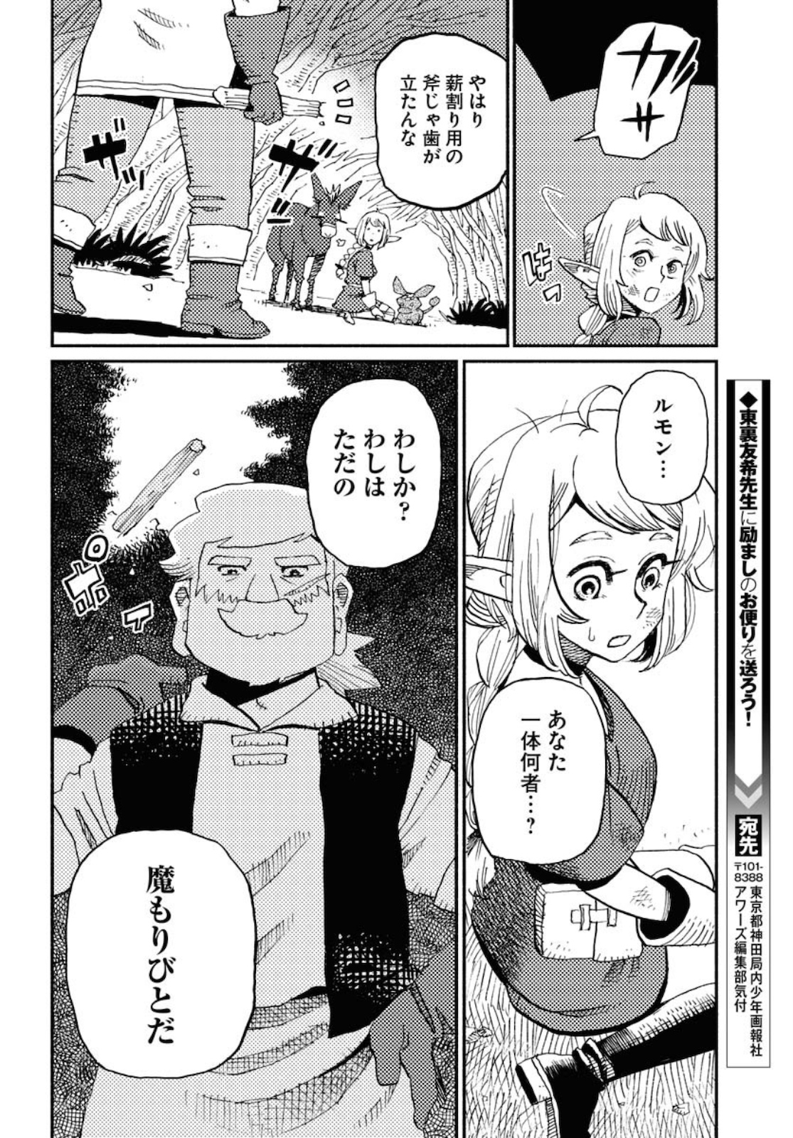 Mamoribito Chap 3 - Pic 28