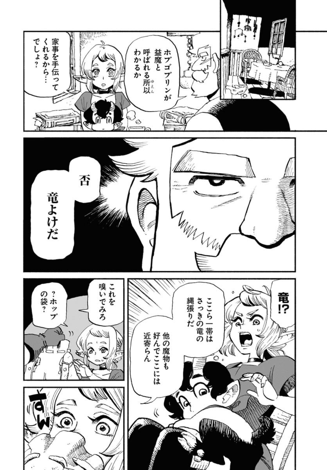 Mamoribito Chap 3 - Pic 6