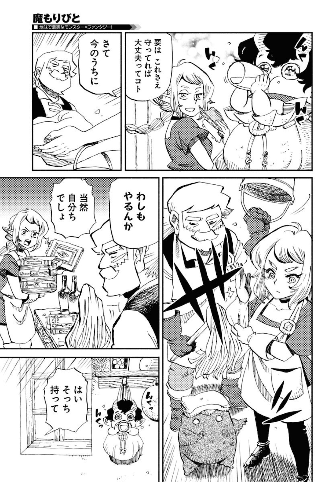 Mamoribito Chap 3 - Pic 11