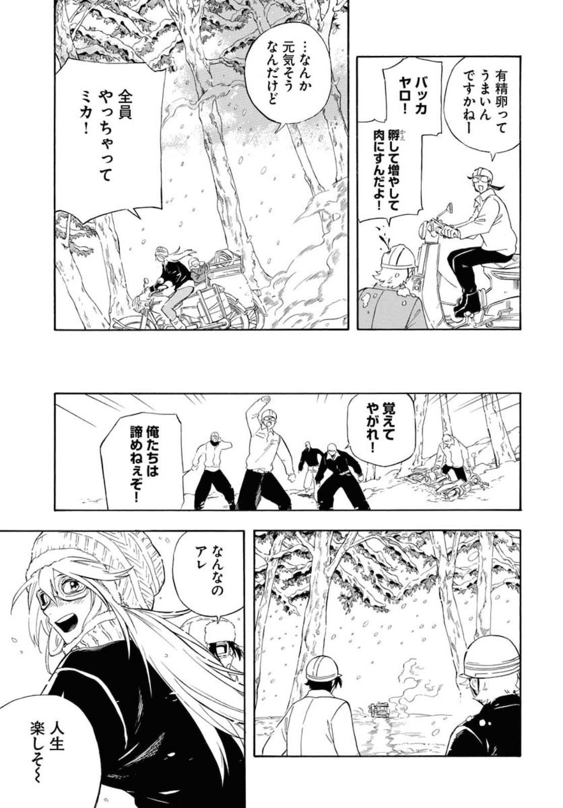 Red Zone (SHIRAISHI Jun)  Chap 5 - Pic 7