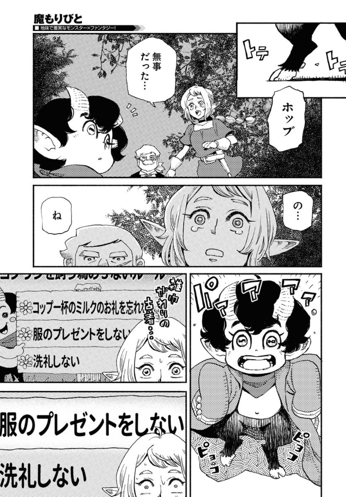 Mamoribito Chap 3 - Pic 29
