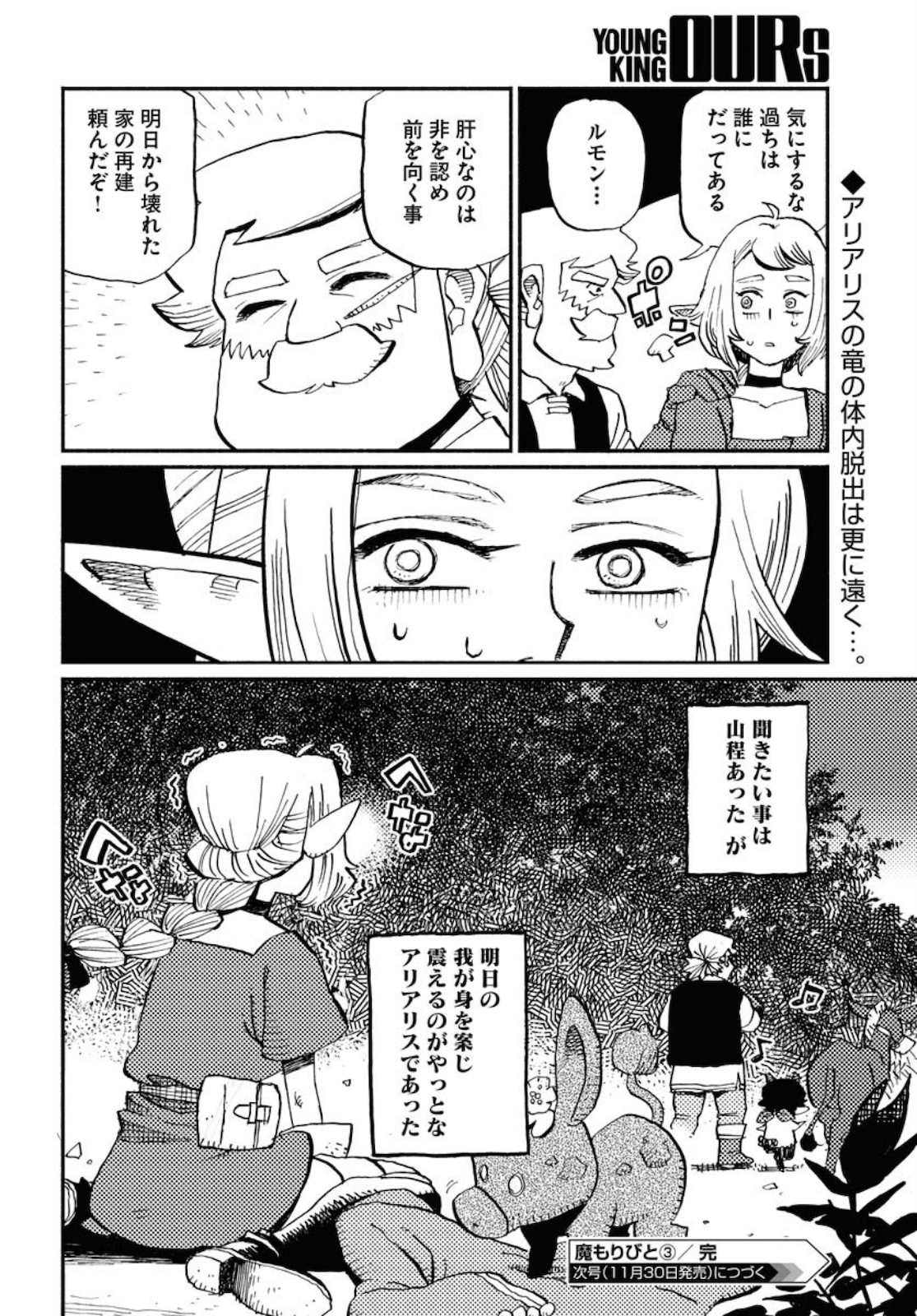 Mamoribito Chap 3 - Pic 30