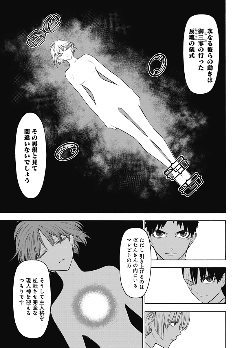 Mononogatari  Chap 73 - Pic 9